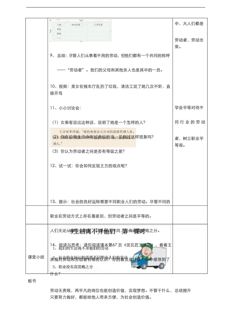 部编版道德与法治四年级下册9生活离不开他们第一课时教案.docx_第3页