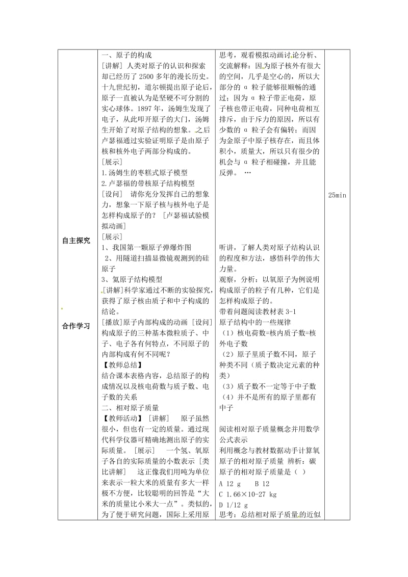 九年级化学上册第三单元《物质构成的奥秘》课题2《原子的结构（第1课时）》教案（新版）新人教版.doc_第2页