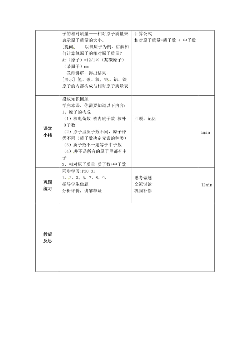 九年级化学上册第三单元《物质构成的奥秘》课题2《原子的结构（第1课时）》教案（新版）新人教版.doc_第3页