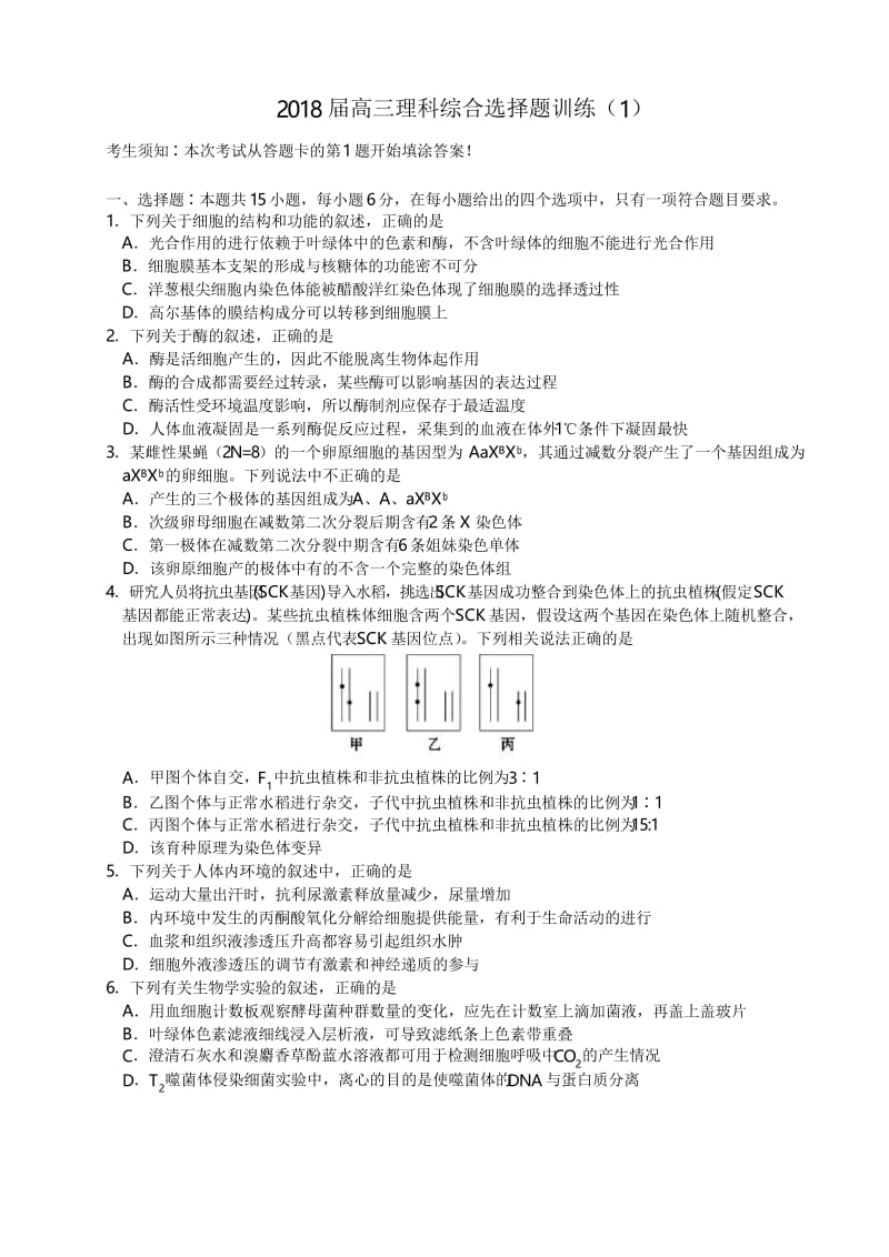 2018届高三理科综合选择题训练(1).docx_第1页