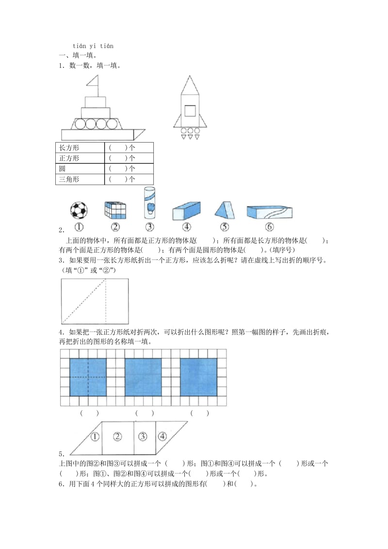 2019年苏教版数学一年级下册 第二单元测试附答案.docx_第1页