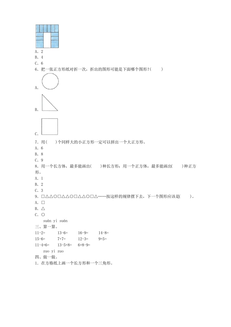 2019年苏教版数学一年级下册 第二单元测试附答案.docx_第3页