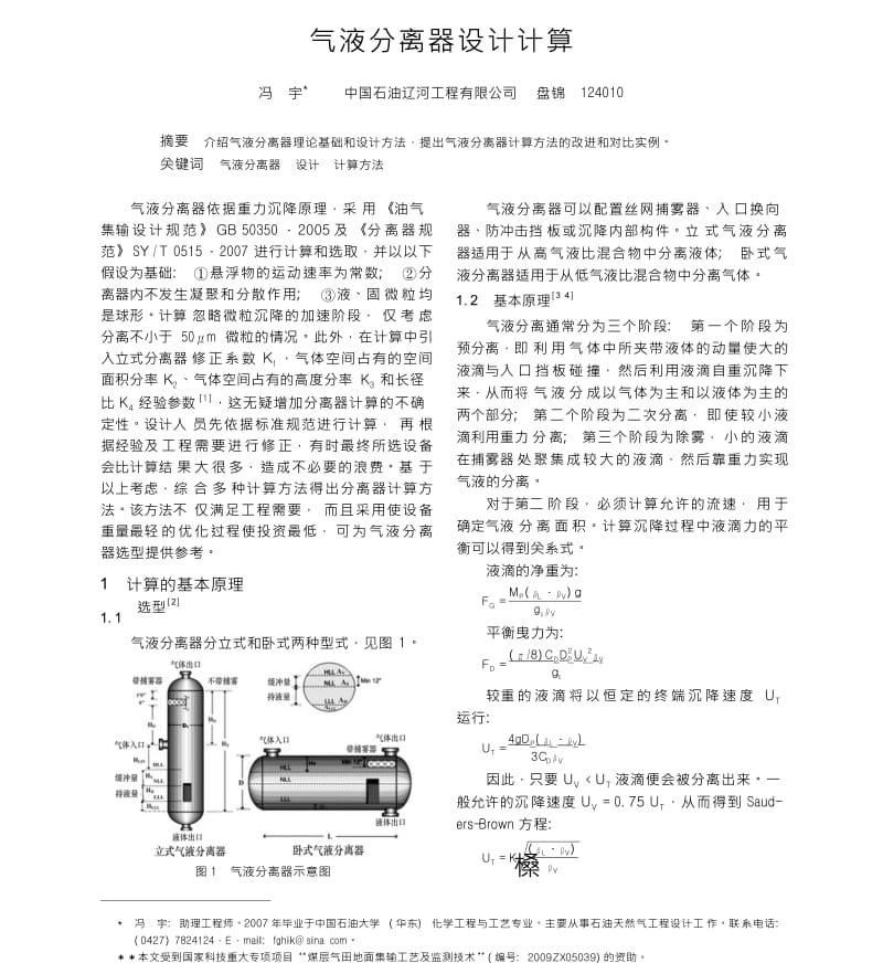 气液分离器设计计算.doc_第1页