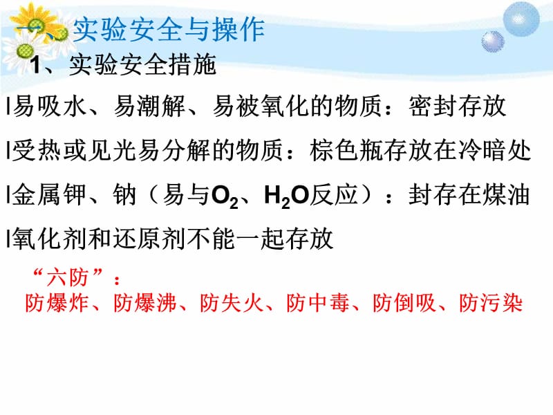 高一化学必修一复习课课件.ppt_第2页