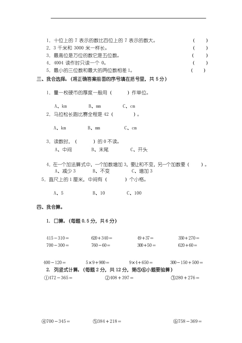 西师版小学数学二年级下册练习题(一).docx_第3页