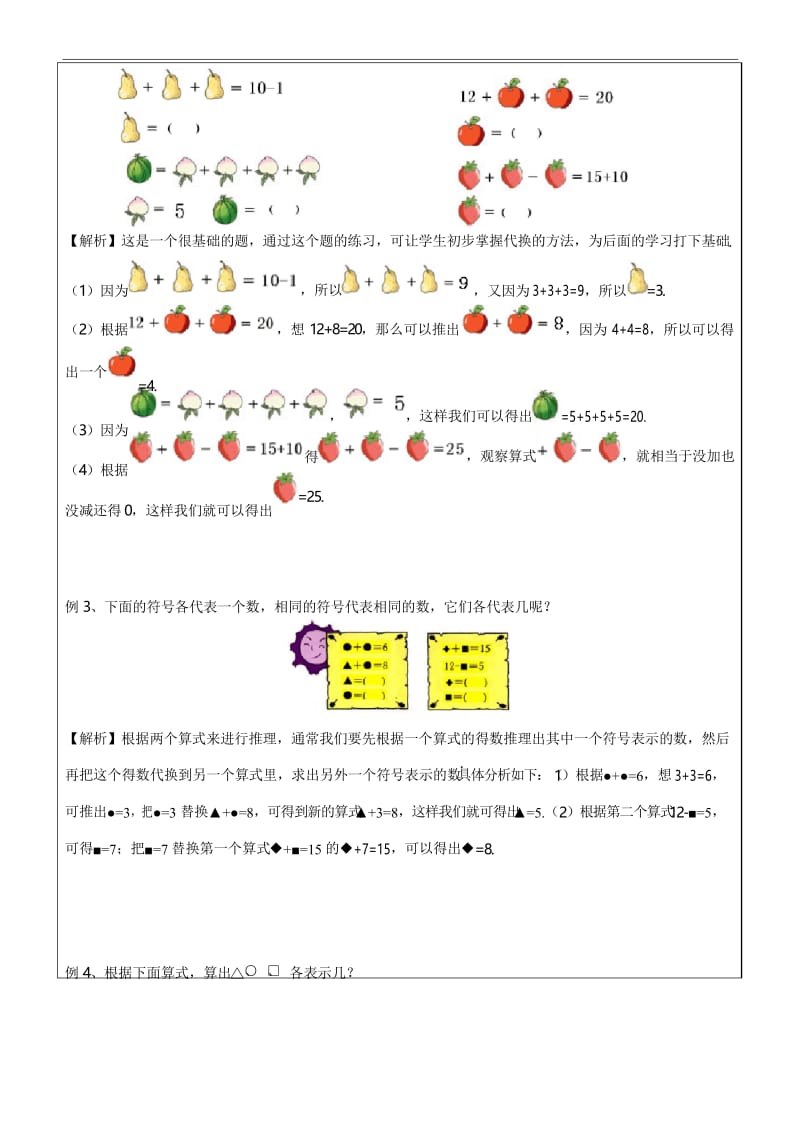 三年级奥数第19讲-等量代换(教).docx_第2页