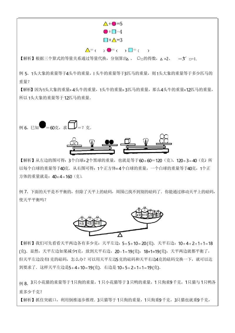 三年级奥数第19讲-等量代换(教).docx_第3页