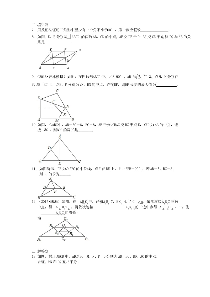 三角形中位线与反证法巩固练习含答案.docx_第2页