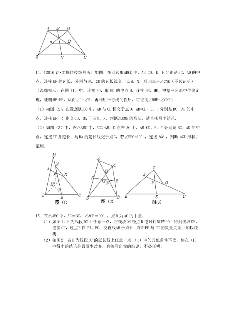 三角形中位线与反证法巩固练习含答案.docx_第3页