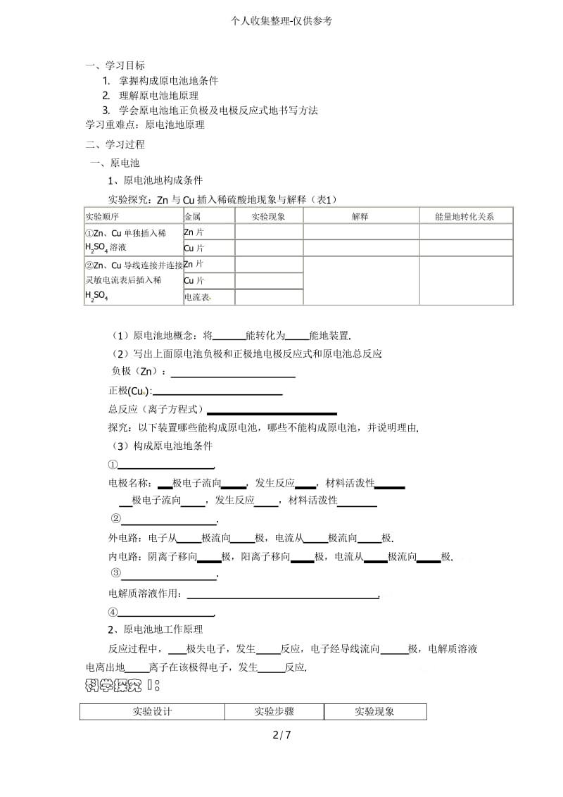 一节 原电池 优秀教案.docx_第2页