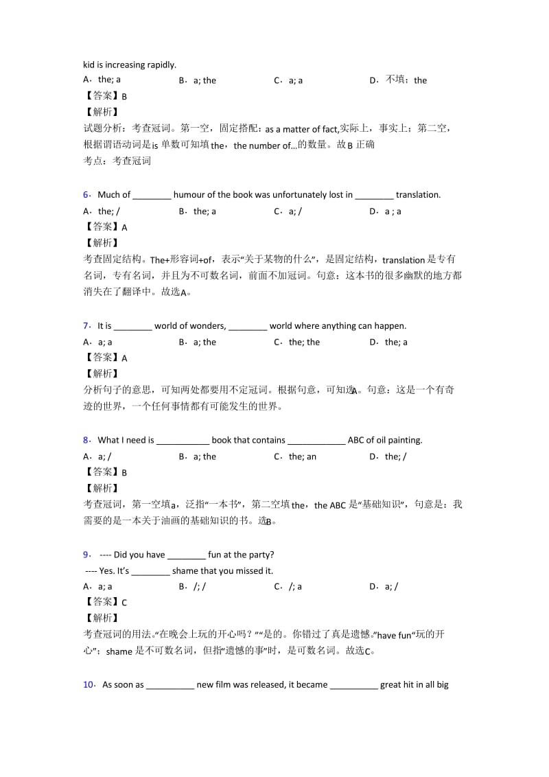 (英语)英语冠词练习题含答案.docx_第2页