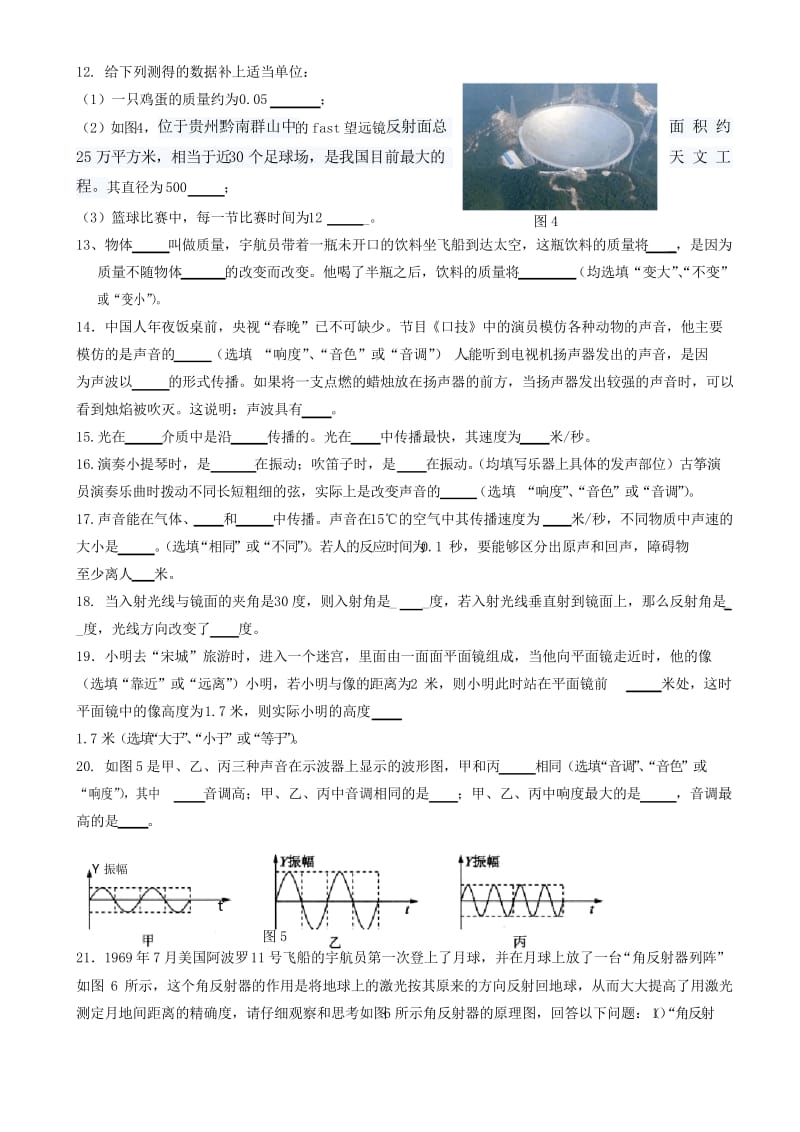 [精品试卷]上海市嘉定区八年级上期中物理试题(有答案).docx_第2页