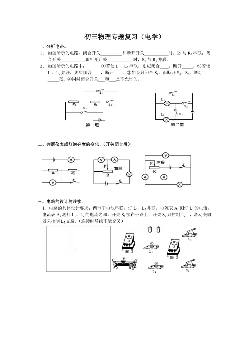 初三物理专题复习.doc_第1页