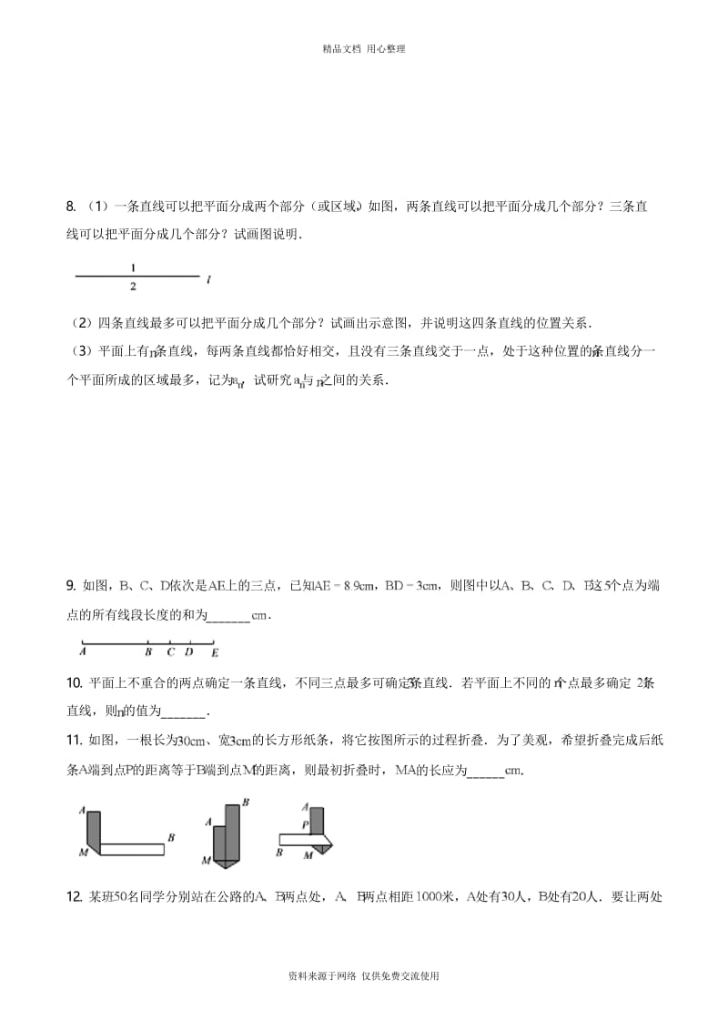 4沪科版初中数学七年级上册专题训练.2线段、射线与直线.docx_第2页