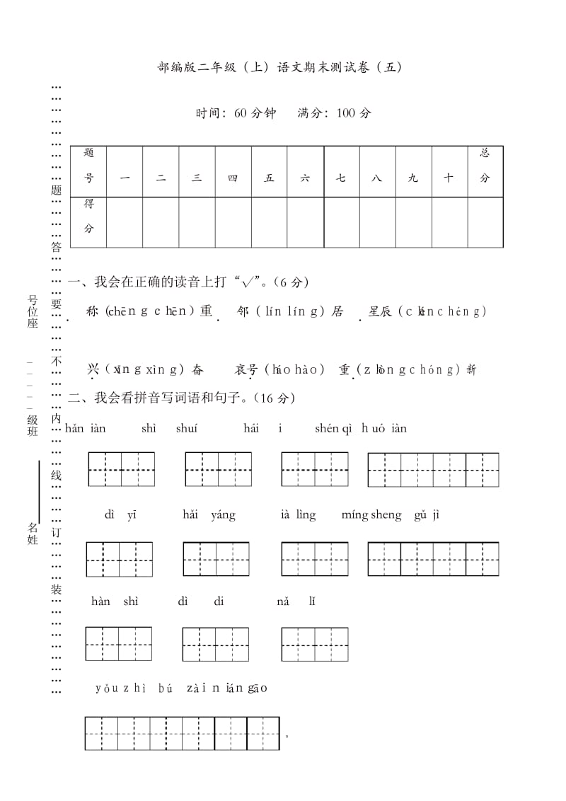 (精品)最新人教部编版小学二年级上册语文期末试卷(附答案).docx_第1页