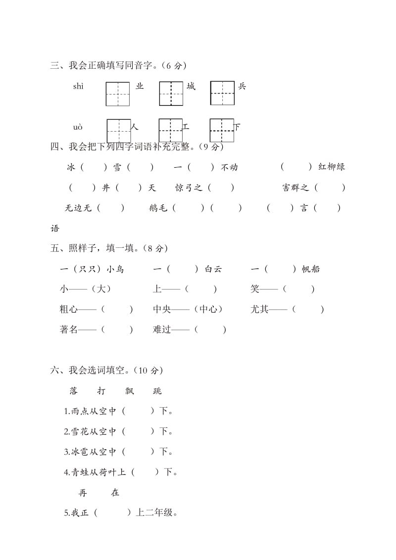 (精品)最新人教部编版小学二年级上册语文期末试卷(附答案).docx_第2页