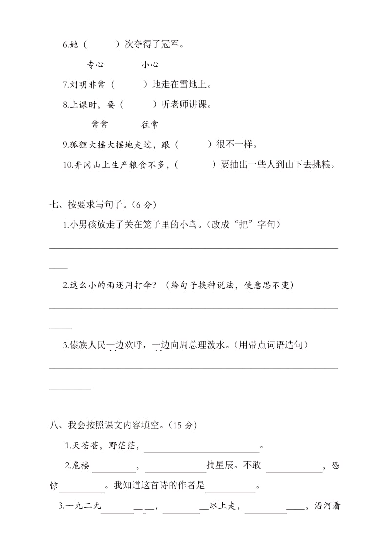 (精品)最新人教部编版小学二年级上册语文期末试卷(附答案).docx_第3页