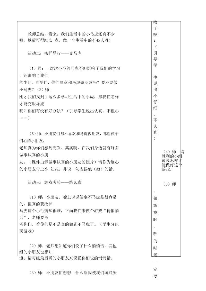 部编一年级下册道德与法治第4课《不做小马虎》第二课时教案.docx_第3页