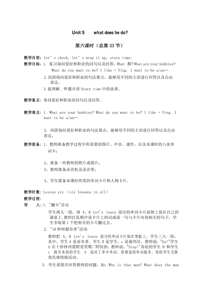 部编人教版六年级英语上册33 Unit 5 What does he do第六课时教案.docx_第1页