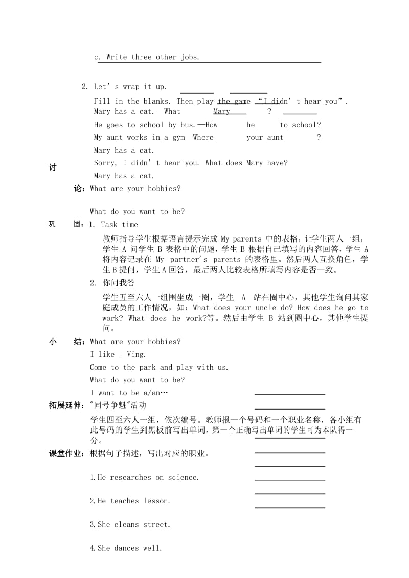 部编人教版六年级英语上册33 Unit 5 What does he do第六课时教案.docx_第3页