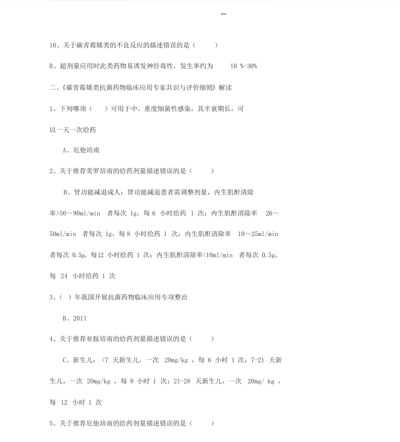 2019年抗菌药物处方医师培训考核试题(卷)答案解析.docx_第3页