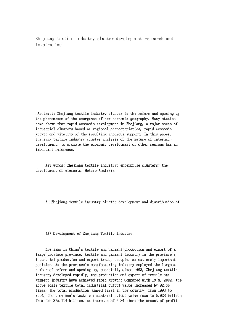 Zhejiang textile industry cluster development research and Inspiration5451.doc_第1页