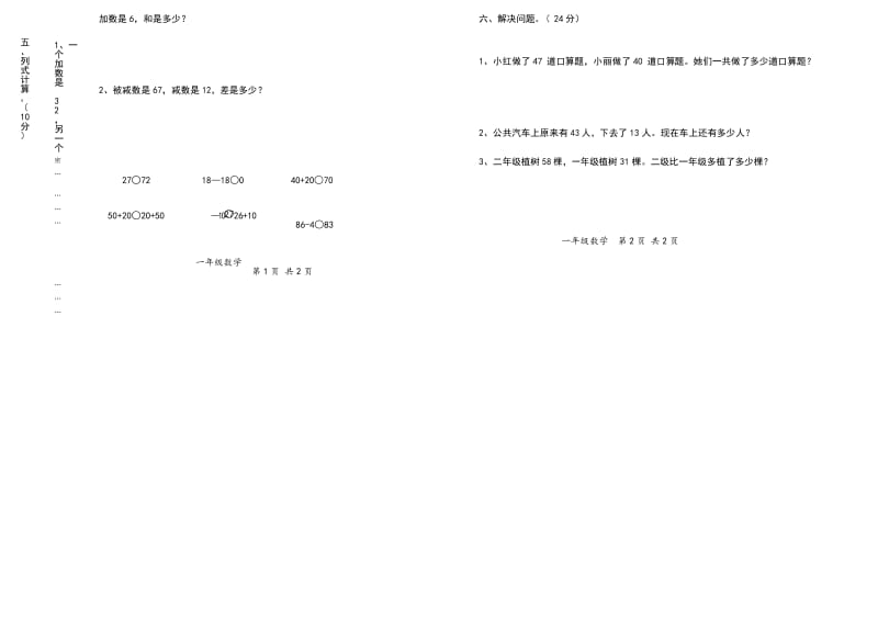 西师版小学一年级数学下册期中试卷 (3).docx_第2页