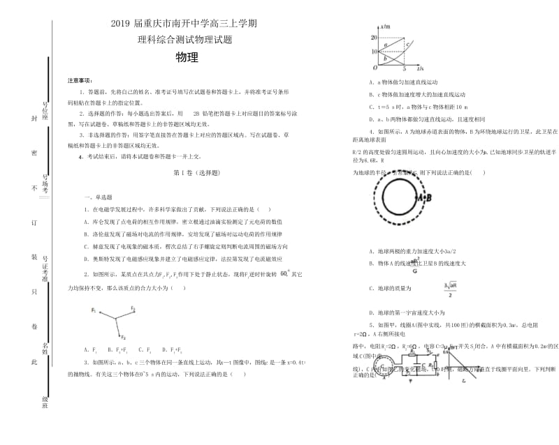 【100所名校】2019届重庆市南开中学高三上学期理科综合测试物理试题(解析版).docx_第1页