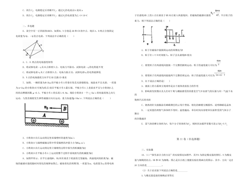 【100所名校】2019届重庆市南开中学高三上学期理科综合测试物理试题(解析版).docx_第3页