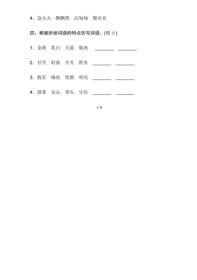 部编版语文三年级上册期末专项复习5 构词练习(含答案).docx_第2页