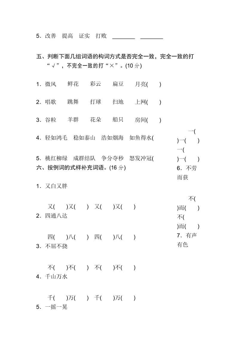 部编版语文三年级上册期末专项复习5 构词练习(含答案).docx_第3页