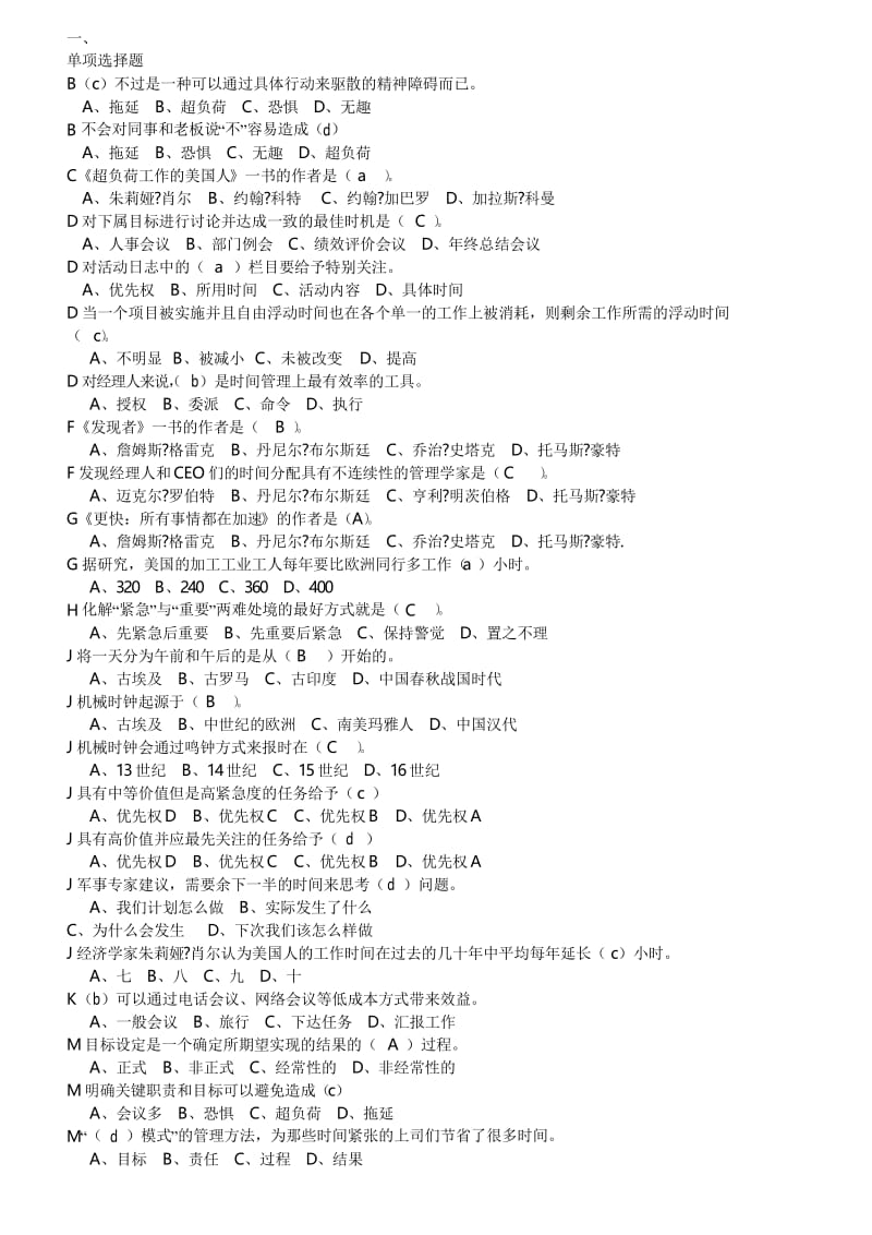 2020年新编继续教育《时间管理》答案(按英文顺序排)名师精品资料.docx_第1页