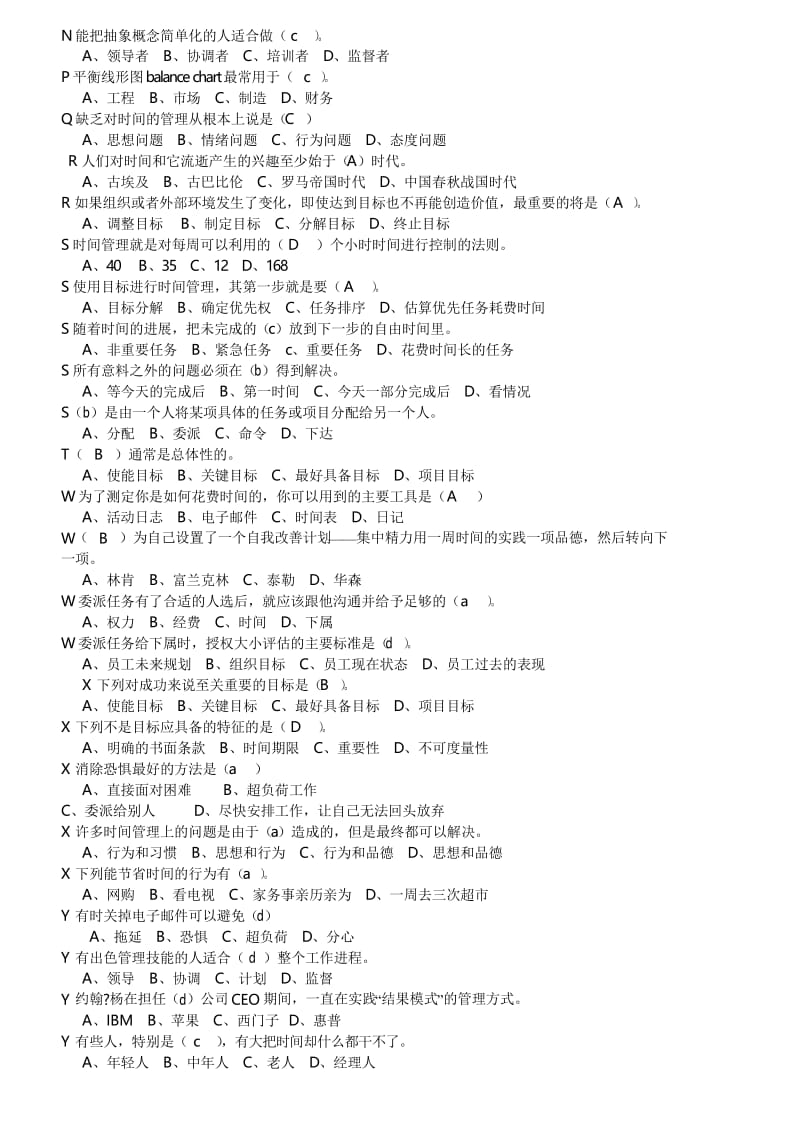 2020年新编继续教育《时间管理》答案(按英文顺序排)名师精品资料.docx_第2页