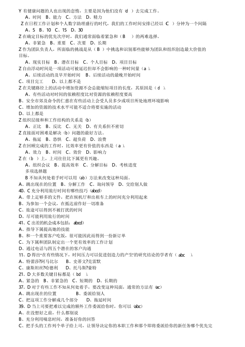 2020年新编继续教育《时间管理》答案(按英文顺序排)名师精品资料.docx_第3页