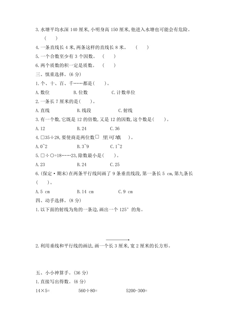 2019-2020学年冀教版四年级数学上册期末测试卷及答案.docx_第2页