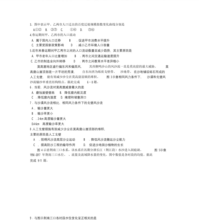 2020年福建省高三毕业班质量检查测试文科综合试卷(地理)).docx_第2页