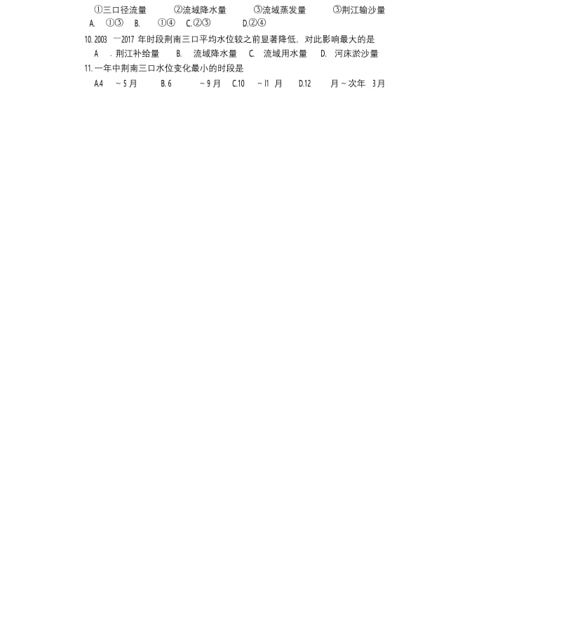 2020年福建省高三毕业班质量检查测试文科综合试卷(地理)).docx_第3页