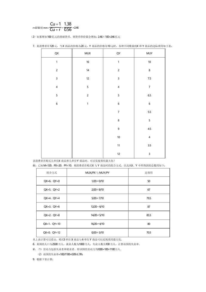 2020年新编电大《西方经济学》期末复习—计算题名师精品资料..docx_第2页