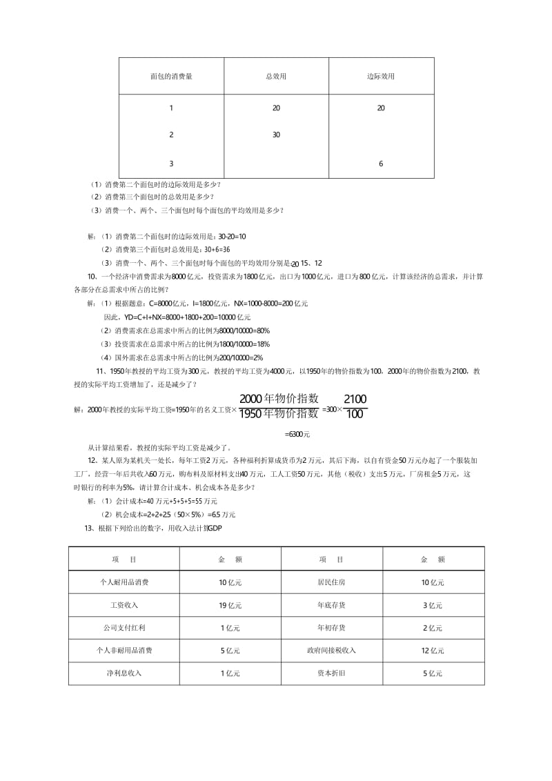 2020年新编电大《西方经济学》期末复习—计算题名师精品资料..docx_第3页