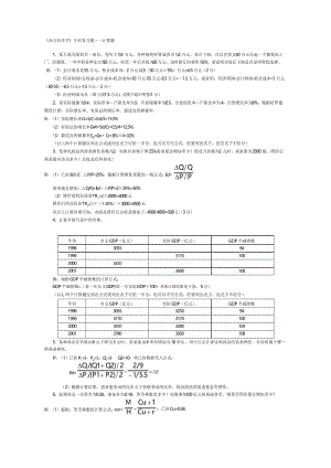 2020年新编电大《西方经济学》期末复习—计算题名师精品资料..docx