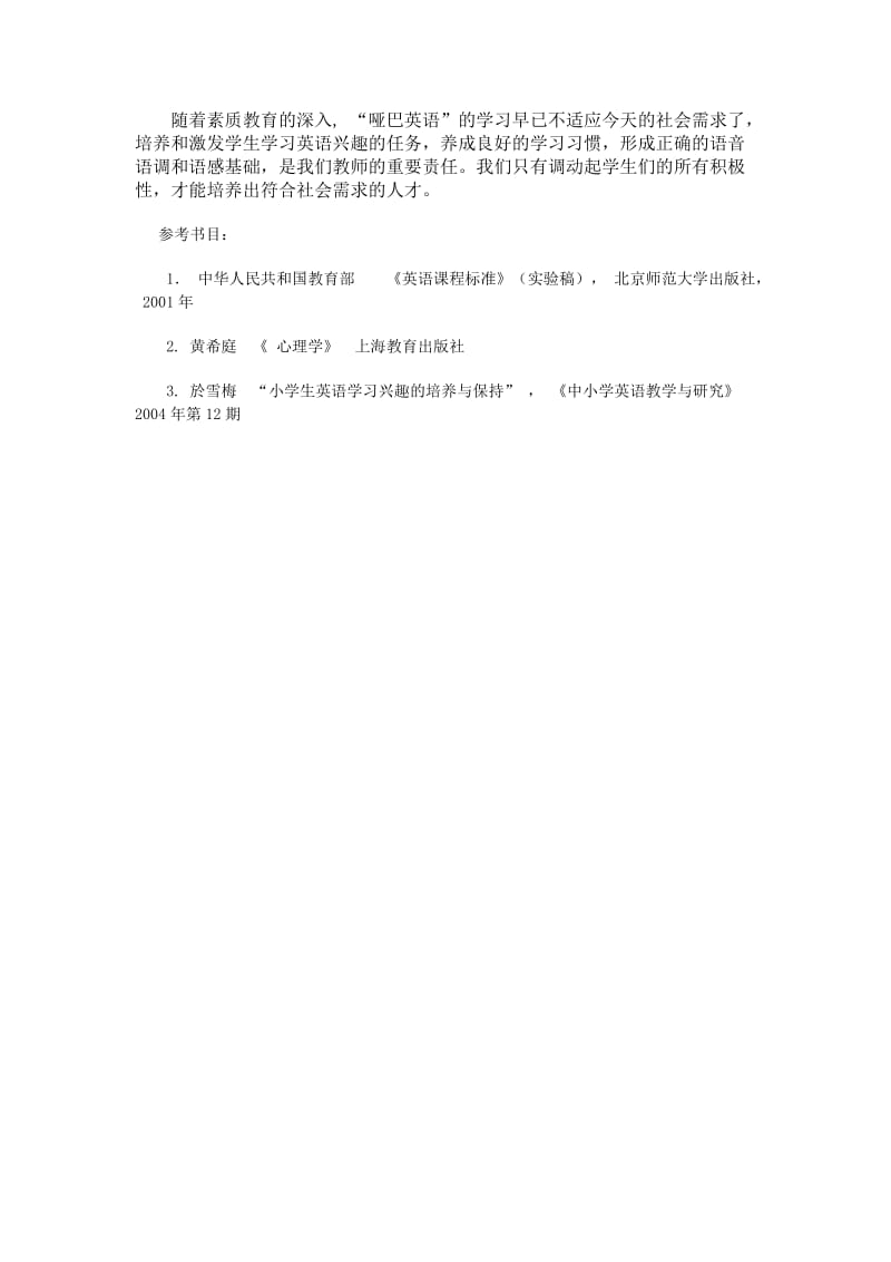 小学英语兴趣的激发和培养.doc_第3页