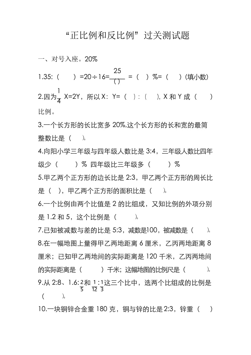 “正比例和反比例”过关测试题.docx_第1页