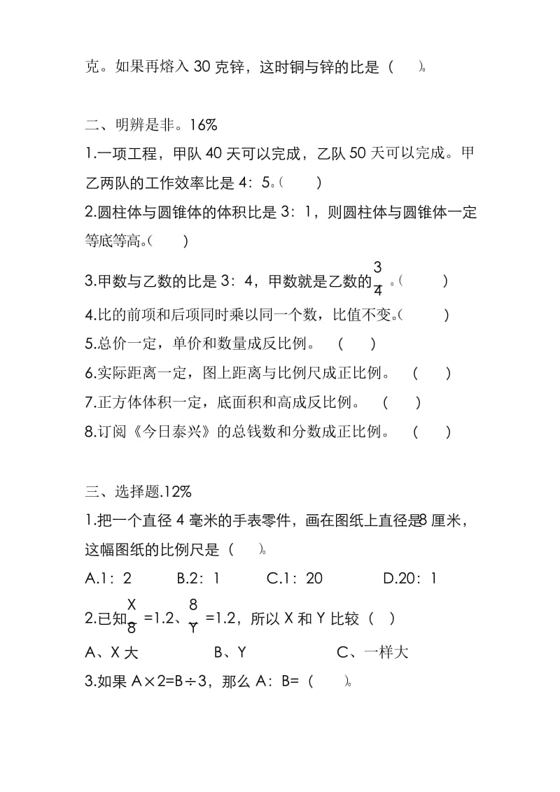 “正比例和反比例”过关测试题.docx_第2页