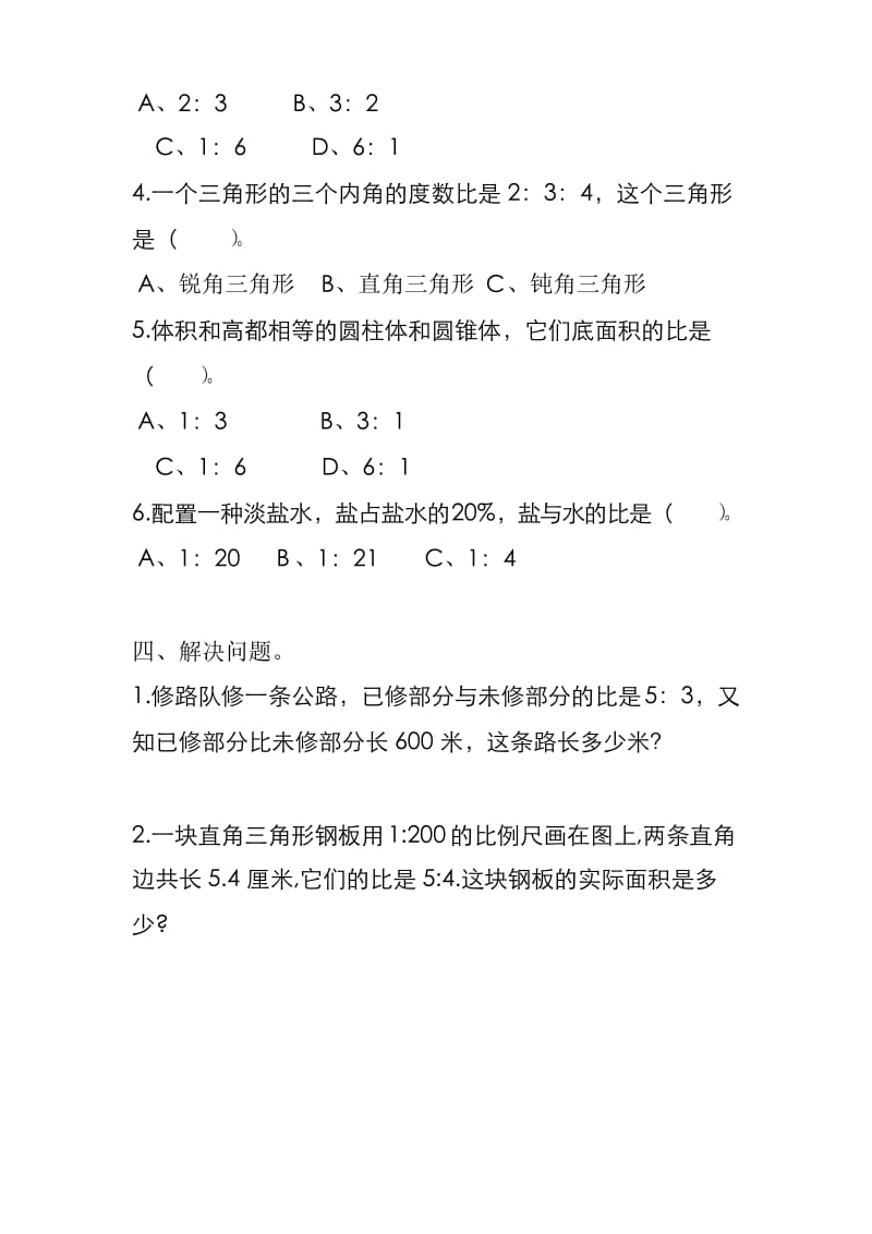 “正比例和反比例”过关测试题.docx_第3页