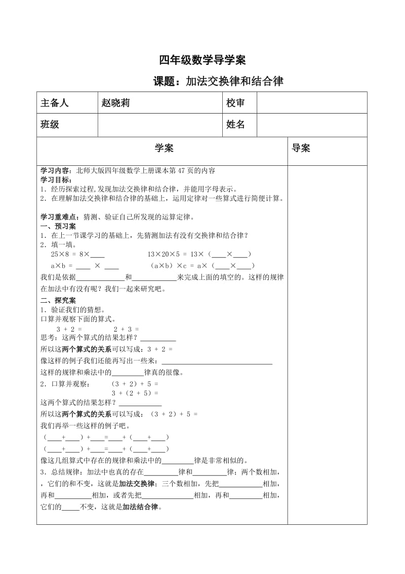 四年级数学上册导学案你知道吗.doc_第1页