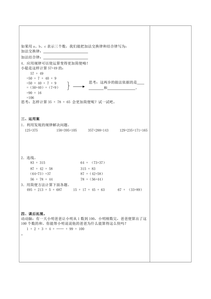 四年级数学上册导学案你知道吗.doc_第2页