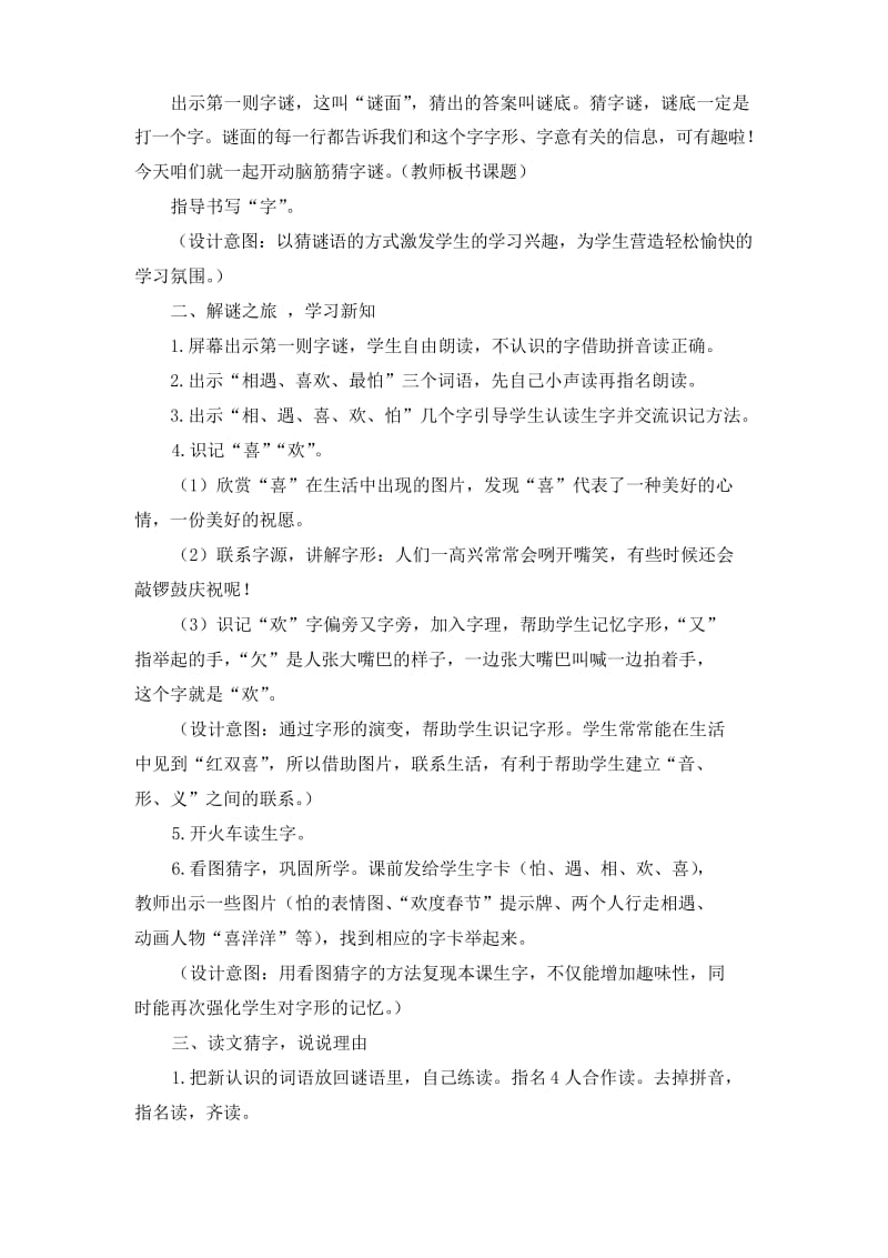 《部编版一下语文省级优秀课件之猜字谜》教学设计.docx_第2页