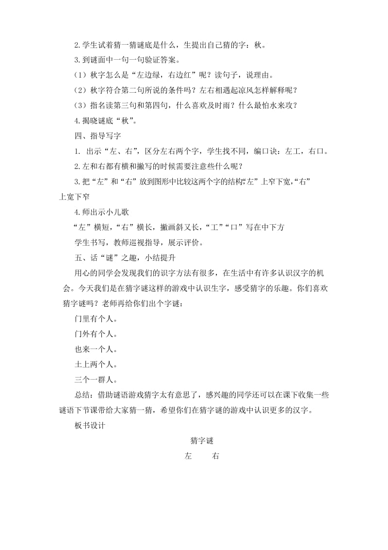 《部编版一下语文省级优秀课件之猜字谜》教学设计.docx_第3页