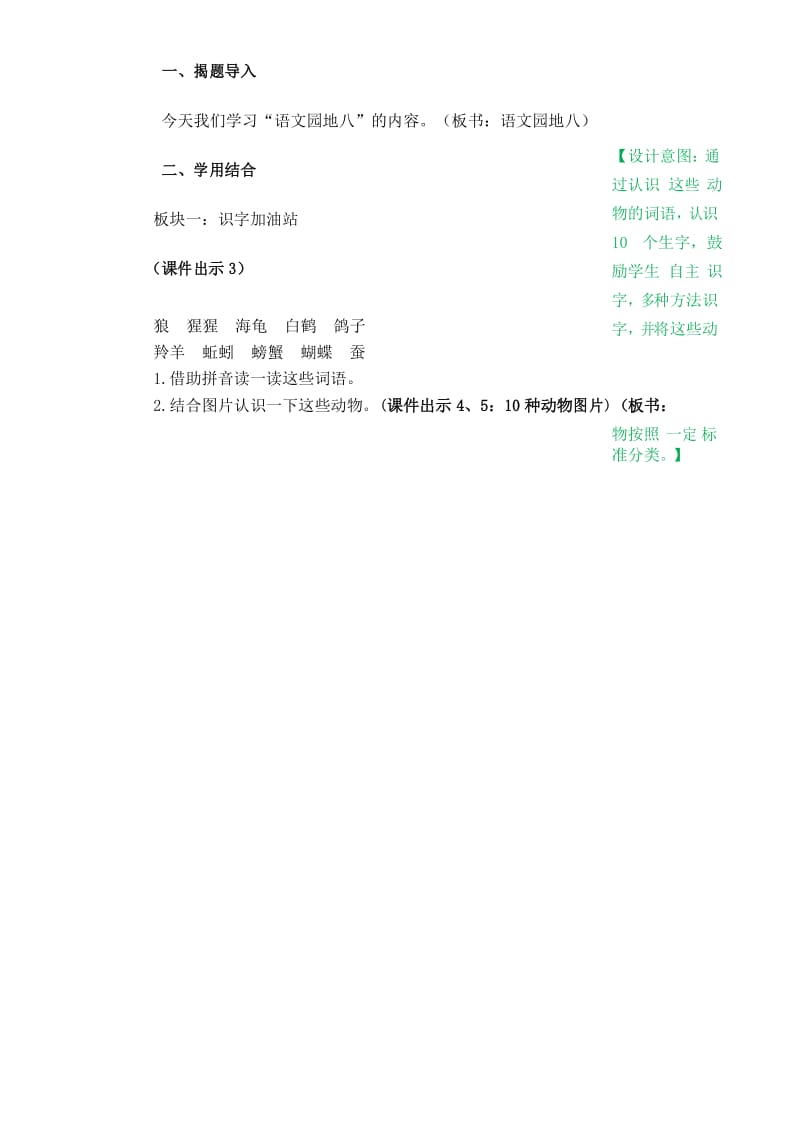 部编版人教版小学语文二年级《语文园地八》教学设计.docx_第2页