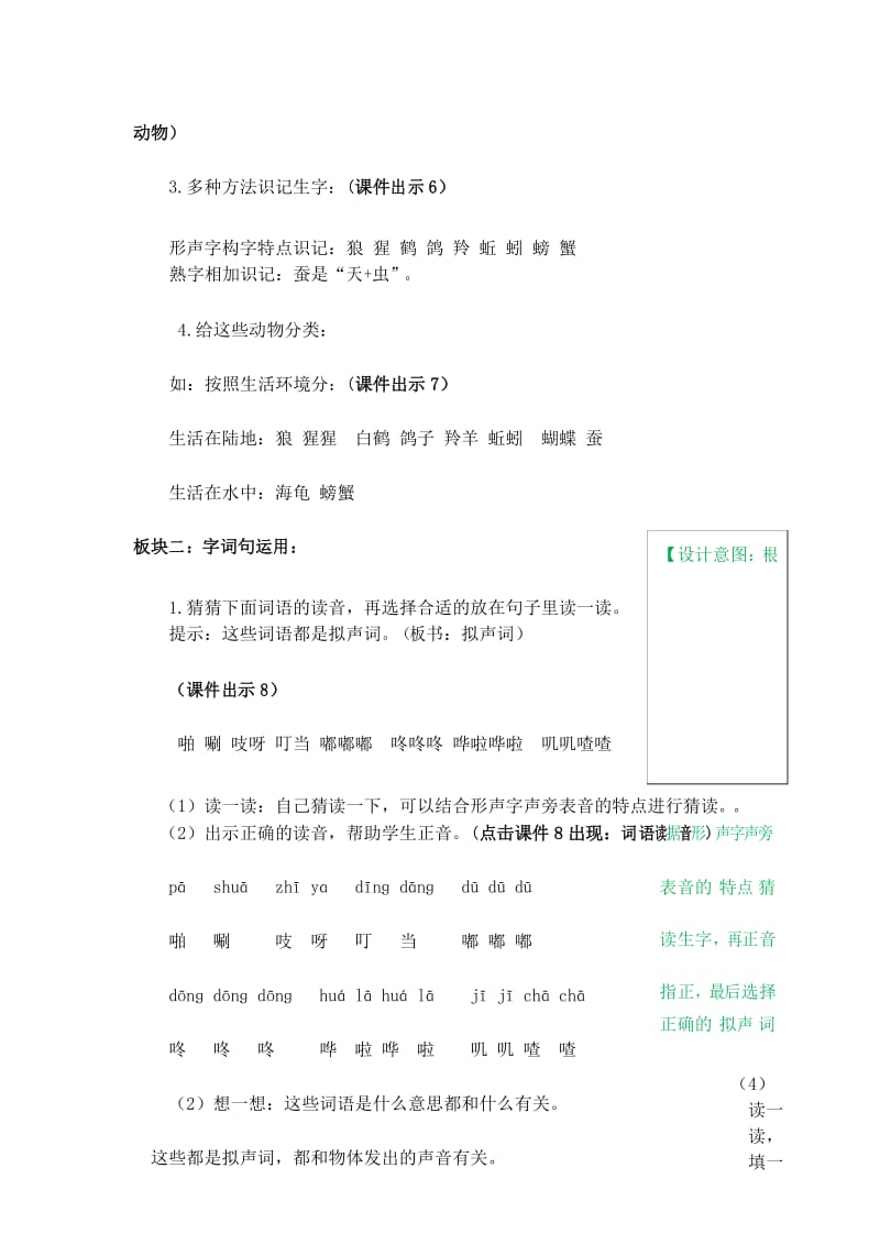 部编版人教版小学语文二年级《语文园地八》教学设计.docx_第3页